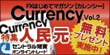 無料FX