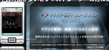 モバイルFX